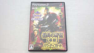 ■PS2■ 信長の野望 革新 with パワーアップキット BEST /P2831