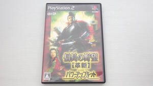 ■PS2■ 信長の野望 革新 with パワーアップキット /P2832