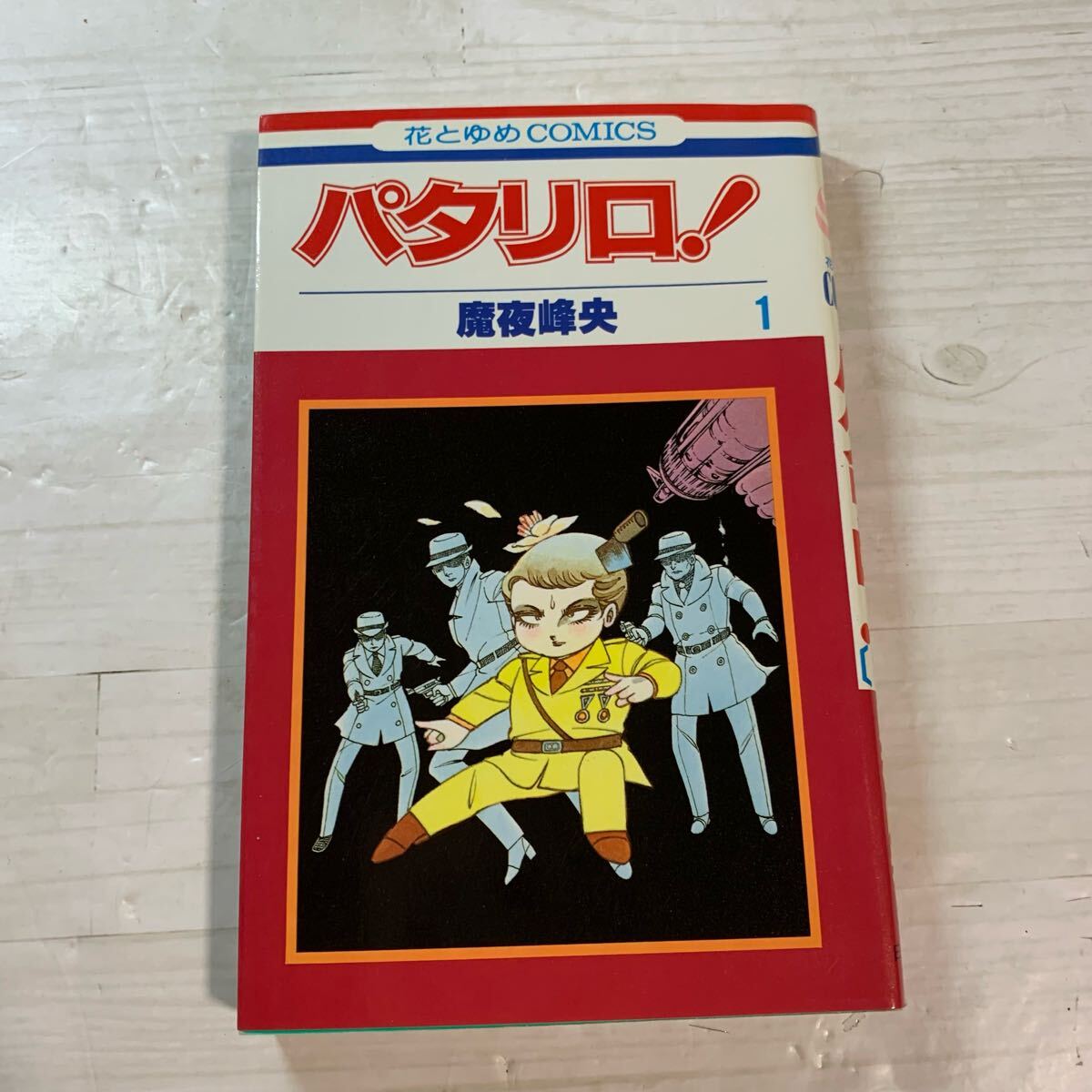 2025年最新】Yahoo!オークション - 花とゆめ(少女マンガ誌)の 2025年最新】Yahoo!オークション - 花とゆめ(少女マンガ誌)の