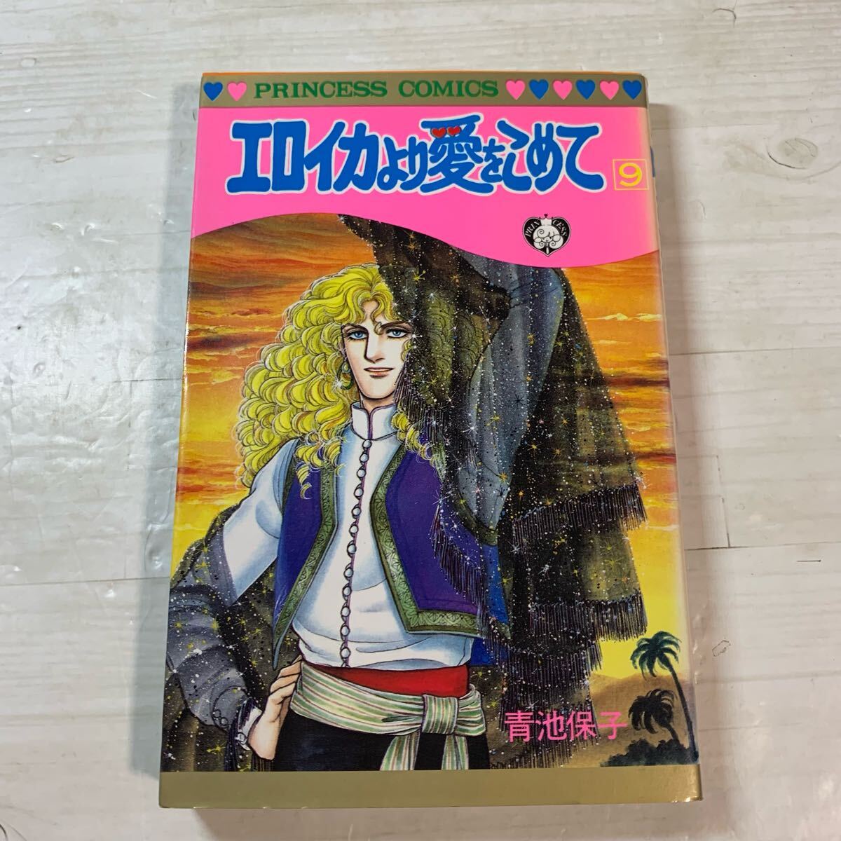 2025年最新】Yahoo!オークション - プリンセス(少女マンガ誌)の 2025年最新】Yahoo!オークション - プリンセス(少女マンガ誌)の