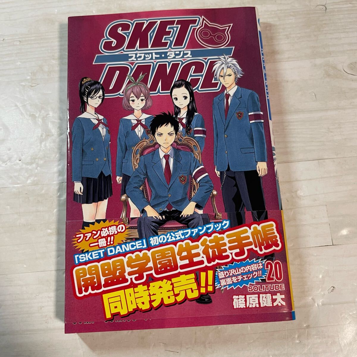 Yahoo!オークション -「sket dance スケットダンス」の落札相場 Yahoo!オークション -「sket dance スケットダンス」の落札相場