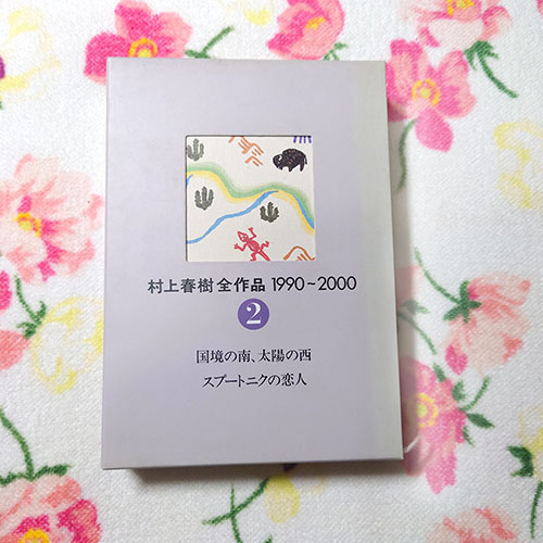 2025年最新】Yahoo!オークション -村上春樹全作品の中古品・新品 2025年最新】Yahoo!オークション -村上春樹全作品の中古品・新品