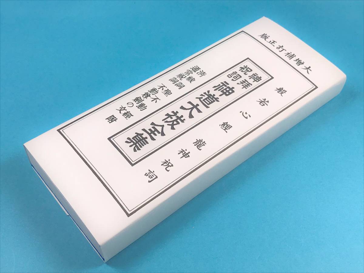2025年最新】Yahoo!オークション -祝詞(本、雑誌)の中古品・新品 2025年最新】Yahoo!オークション -祝詞(本、雑誌)の中古品・新品