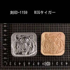 刻印-1159 BIC タイガー リアル 動物刻印 アクリル刻印 レザークラフト ハンドクラフト 革タグ