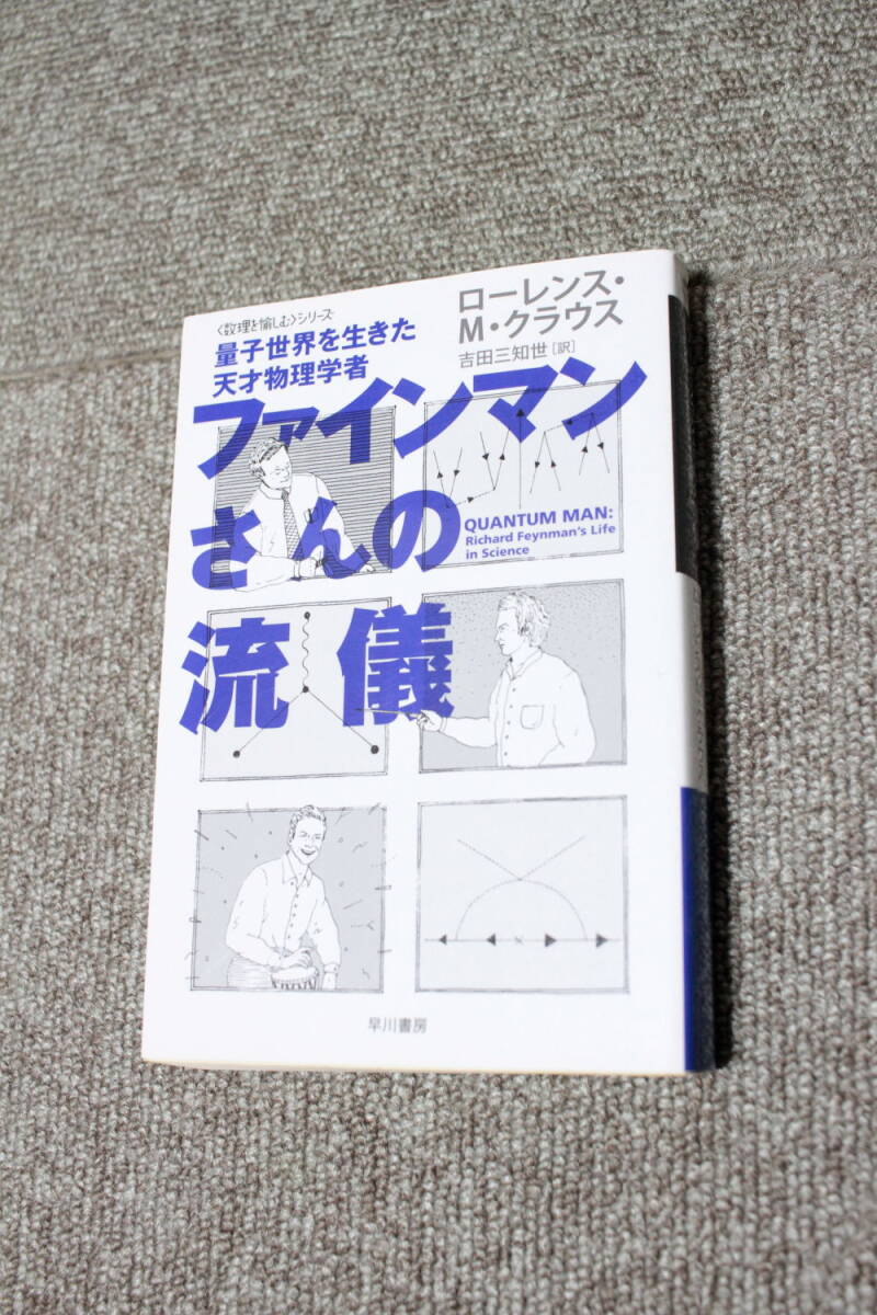 2025年最新】Yahoo!オークション -ファインマン物理学の中古品 2025年最新】Yahoo!オークション -ファインマン物理学の中古品