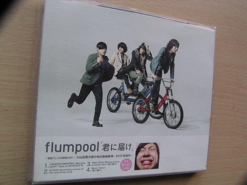 Yahoo!オークション -「flumpool cd」(CD) の落札相場・落札価格