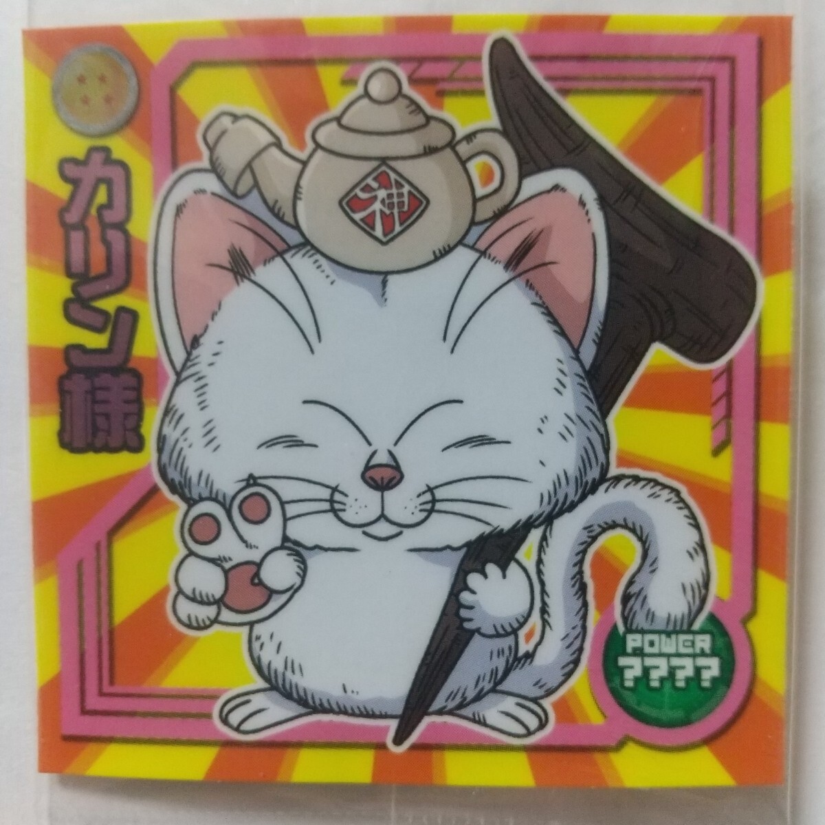 レア商品 ドラゴンボールZ カリン様 小物入れ 美品 未開封
