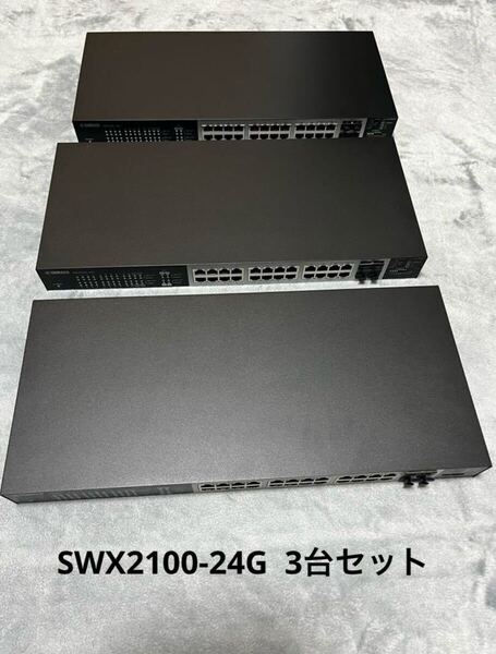 「美品」YAMAHA ヤマハ SWX2100-24G 3台セット