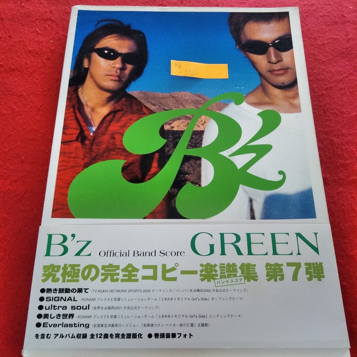 B'z オフィシャルバンド スコア 6冊セット 2025年最新】B'z(ビーズ)の楽譜やバンドスコアをチェック