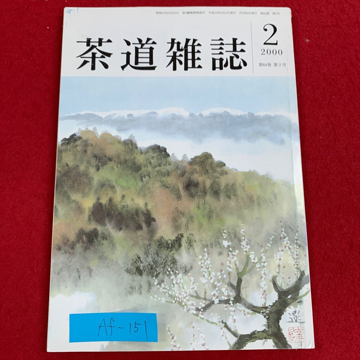 2025年最新】Yahoo!オークション -表千家家元(本、雑誌)の中古品 2025年最新】Yahoo!オークション -表千家家元(本、雑誌)の中古品