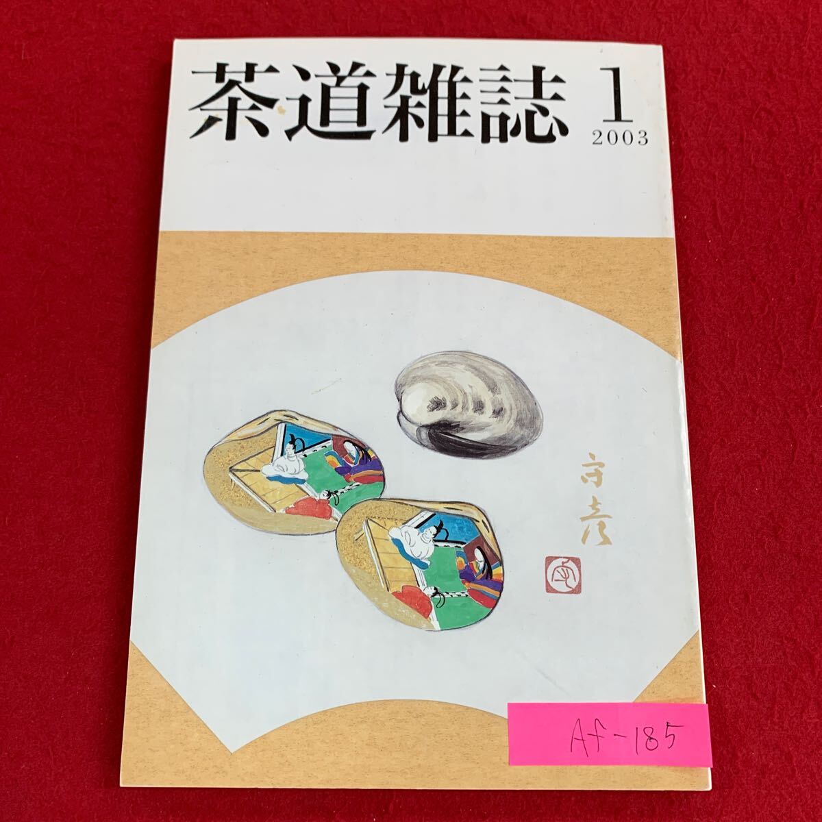 2025年最新】Yahoo!オークション -表千家家元(本、雑誌)の中古品 2025年最新】Yahoo!オークション -表千家家元(本、雑誌)の中古品