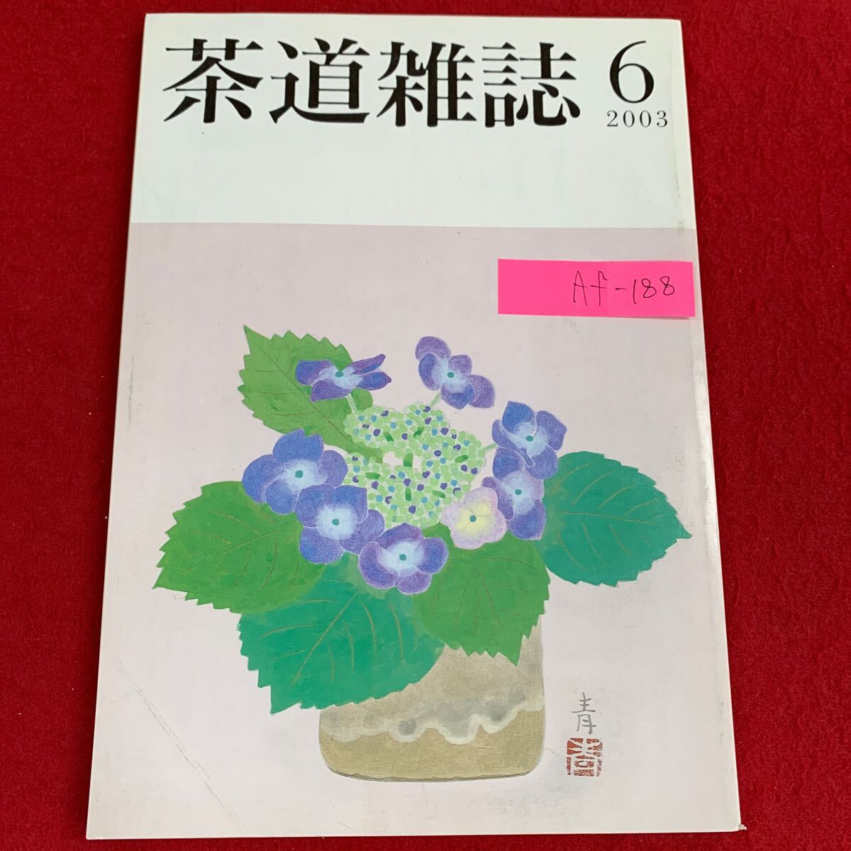 2025年最新】Yahoo!オークション -表千家家元(本、雑誌)の中古品 2025年最新】Yahoo!オークション -表千家家元(本、雑誌)の中古品