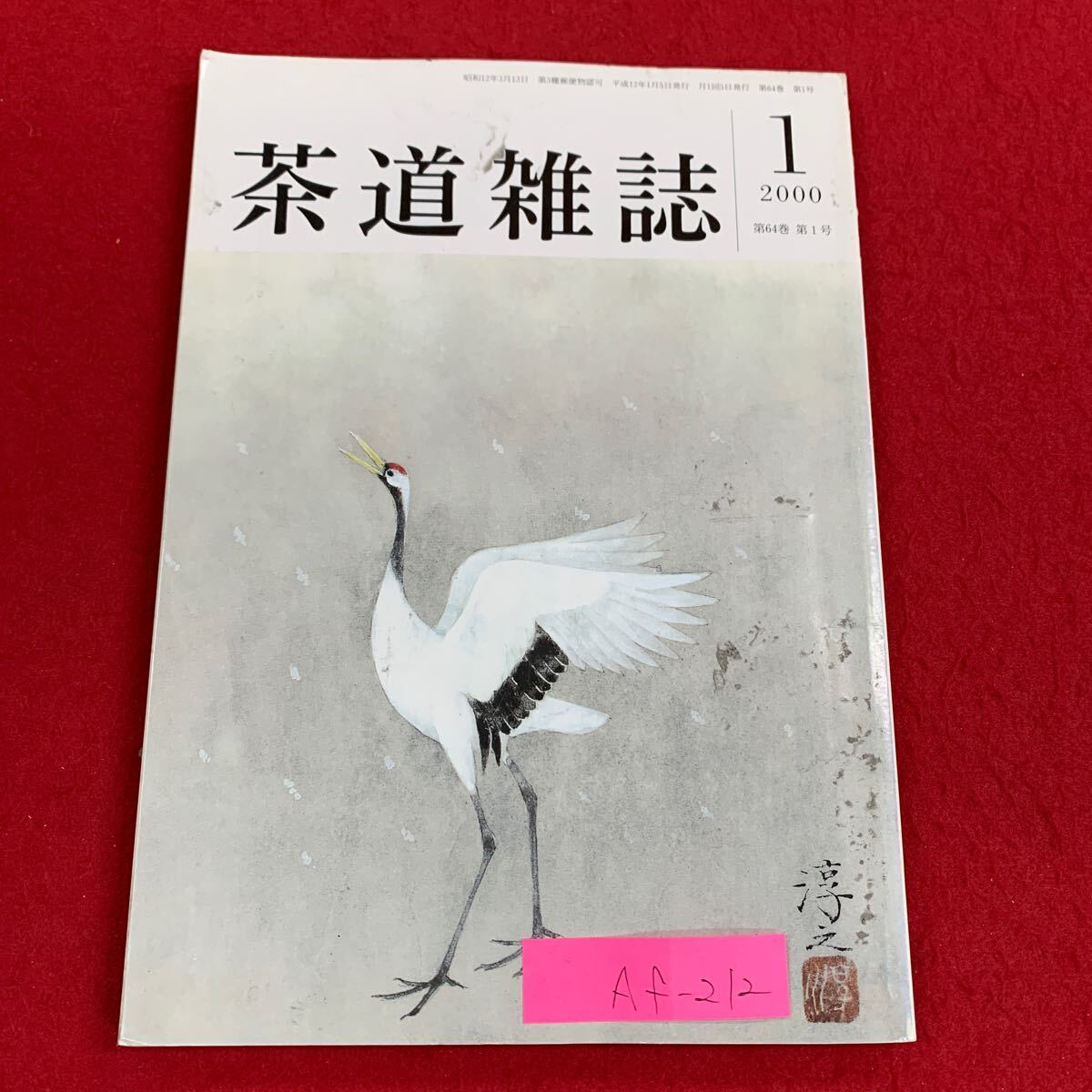 2025年最新】Yahoo!オークション -表千家家元(本、雑誌)の中古品 2025年最新】Yahoo!オークション -表千家家元(本、雑誌)の中古品
