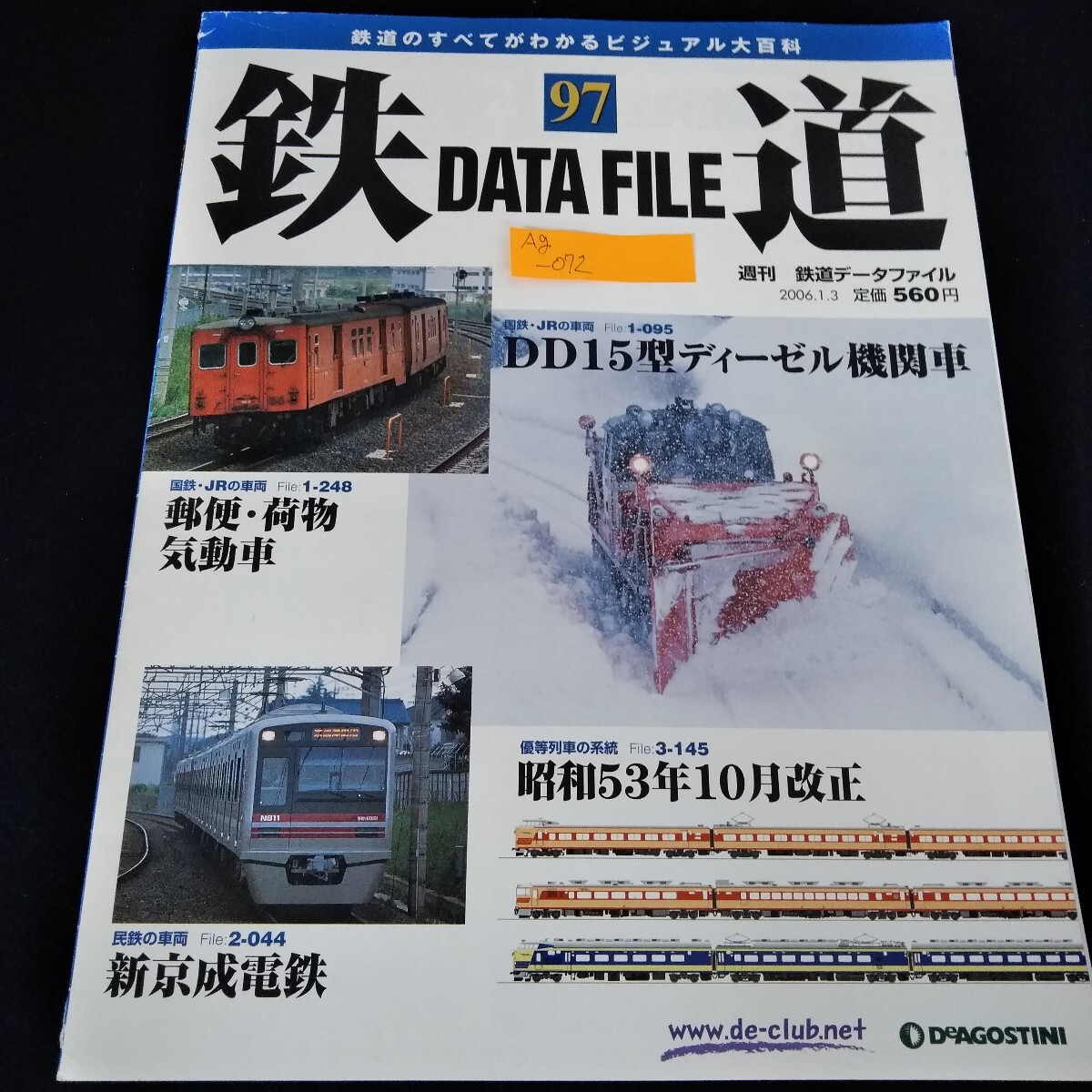 2025年最新】Yahoo!オークション -デアゴスティーニ 鉄道データ 2025年最新】Yahoo!オークション -デアゴスティーニ 鉄道データ