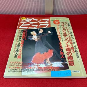 Bd-063/ ежемесячный Dance byuu/ современный выпускать /2001 год 6 месяц номер / Quick подножка сверху .. высшее смысл / это новый jive. .. person / темно синий g отсутствует in занавес .mese/L3/70325