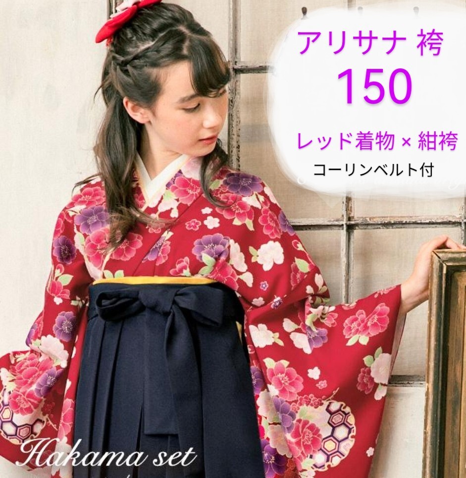 袴セット 卒業式 小学生 150 卒業式袴5点セットjrha-024 - メルカリ