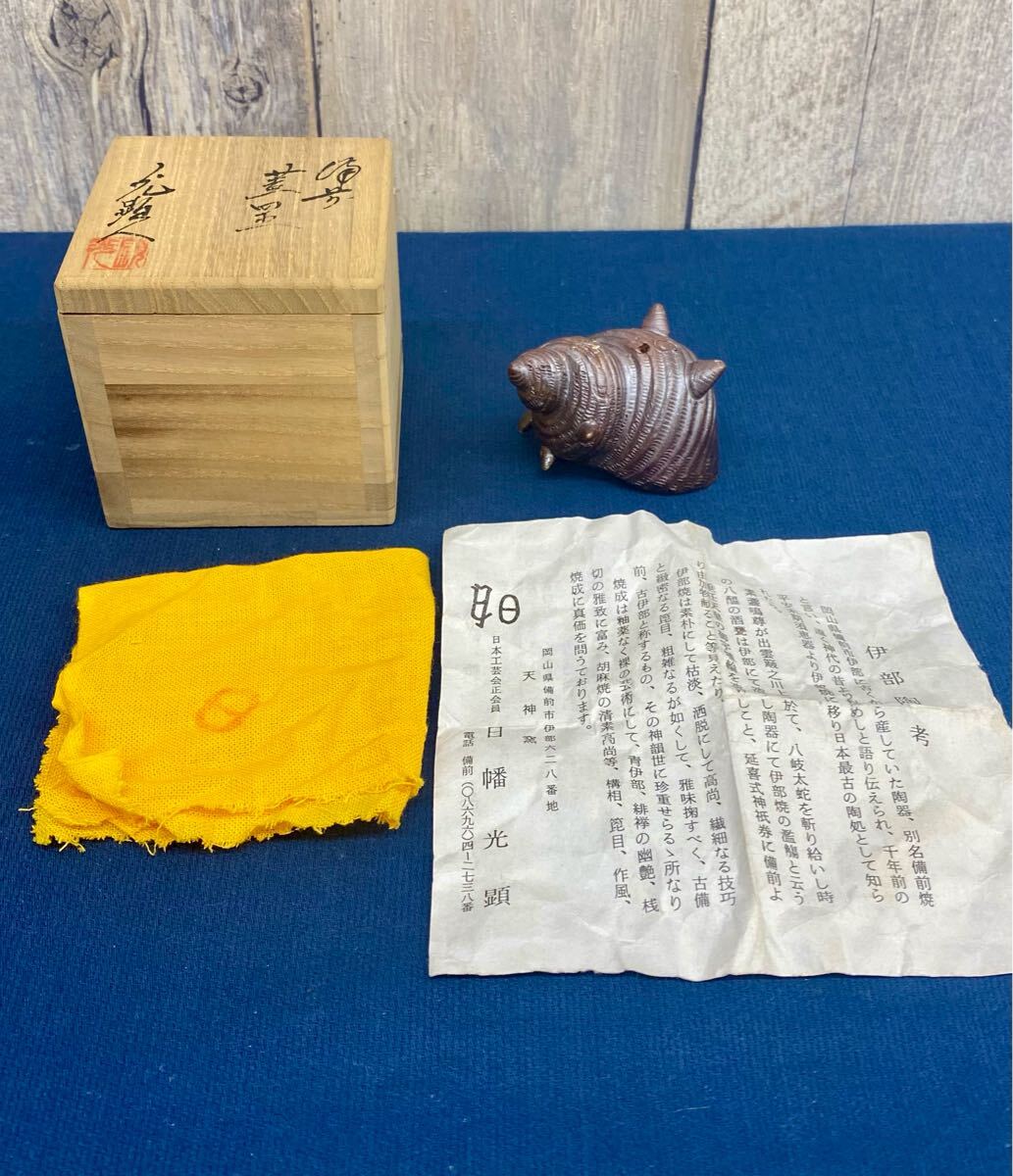 茶道具 古銅 栄螺形 蓋置 時代箱 V 7235