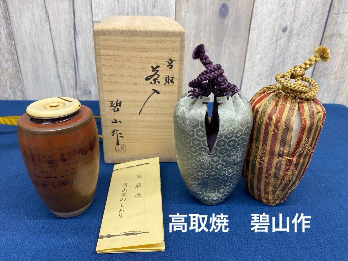 Yahoo!オークション -「鬼丸 雪山」(陶芸) (工芸品)の落札相場