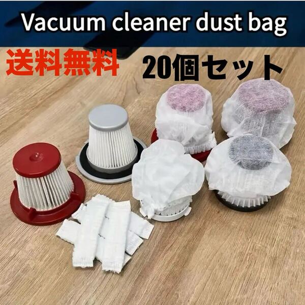 送料無料 掃除機 フィルター 20個セット 不繊維 カバー 外付け 後付け 被せ 使い捨て 交換 クリーナー ダストパック ドライヤー ブロワー