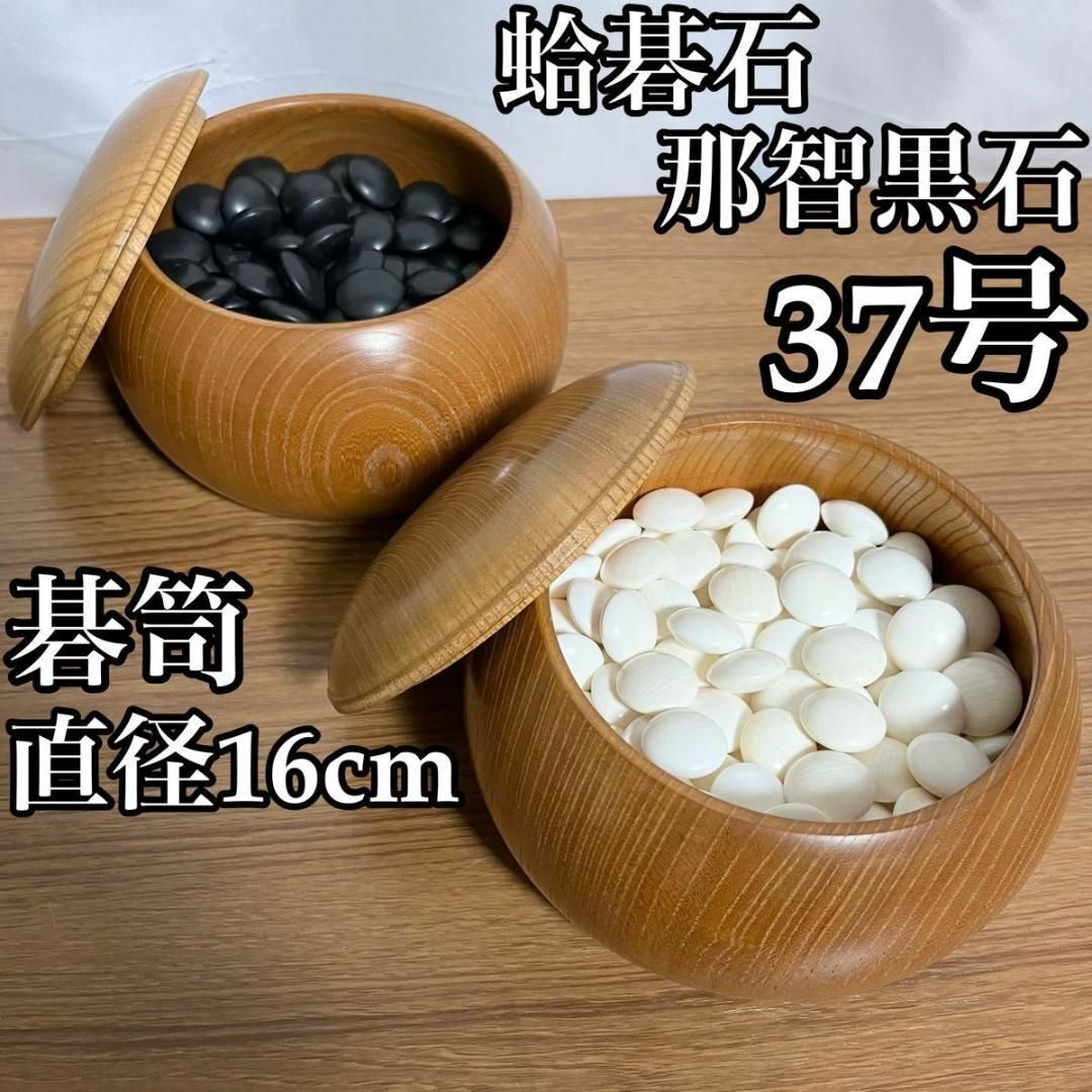 2025年最新】Yahoo!オークション -碁石37号の中古品・新品・未