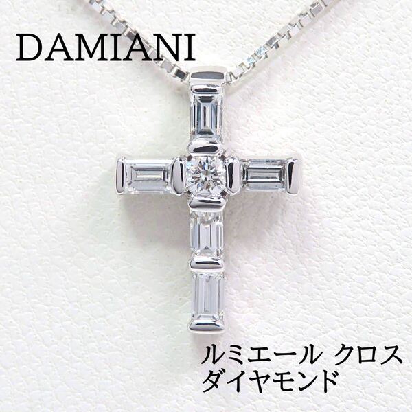 DAMIANI ダミアーニ 750 ダイヤモンド ルミエール クロス ネックレス ホワイトゴールド