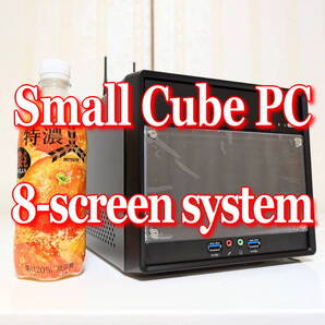小型・トレーディングPC・FX・株・先物・仮想通貨・債権・ファイナンス・キューブ