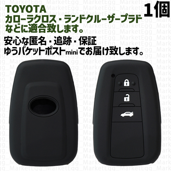 工場直売1個 トヨタ キーケース キーカバー ブラック カローラクロス カローラスポーツ C-HR RAV4 トヨタ86 カムリ ランドクルーザープラド