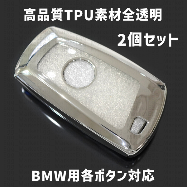 BMW用2個 TPU メッキ/黒 キーケース キーカバー リモコンキーカバー X 1 2 3 4 5 6 7 8 シリーズ F G M i 12 13 20 22 23 30 31 34 40 45