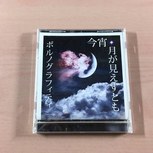 CD 今宵、月が見えずとも ポルノグラフィティ BLEACH