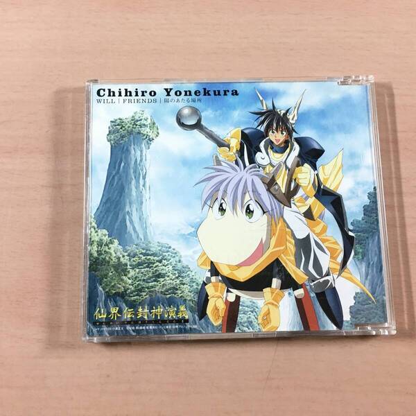 CD WILL 米倉千尋 封神演義