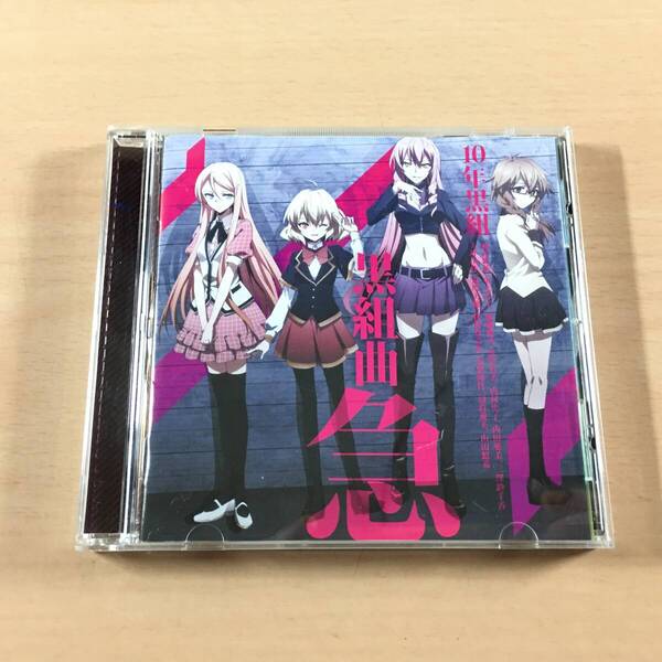 CD 悪魔のリドル キャラクターエンディングテーマ集 黒組曲・急