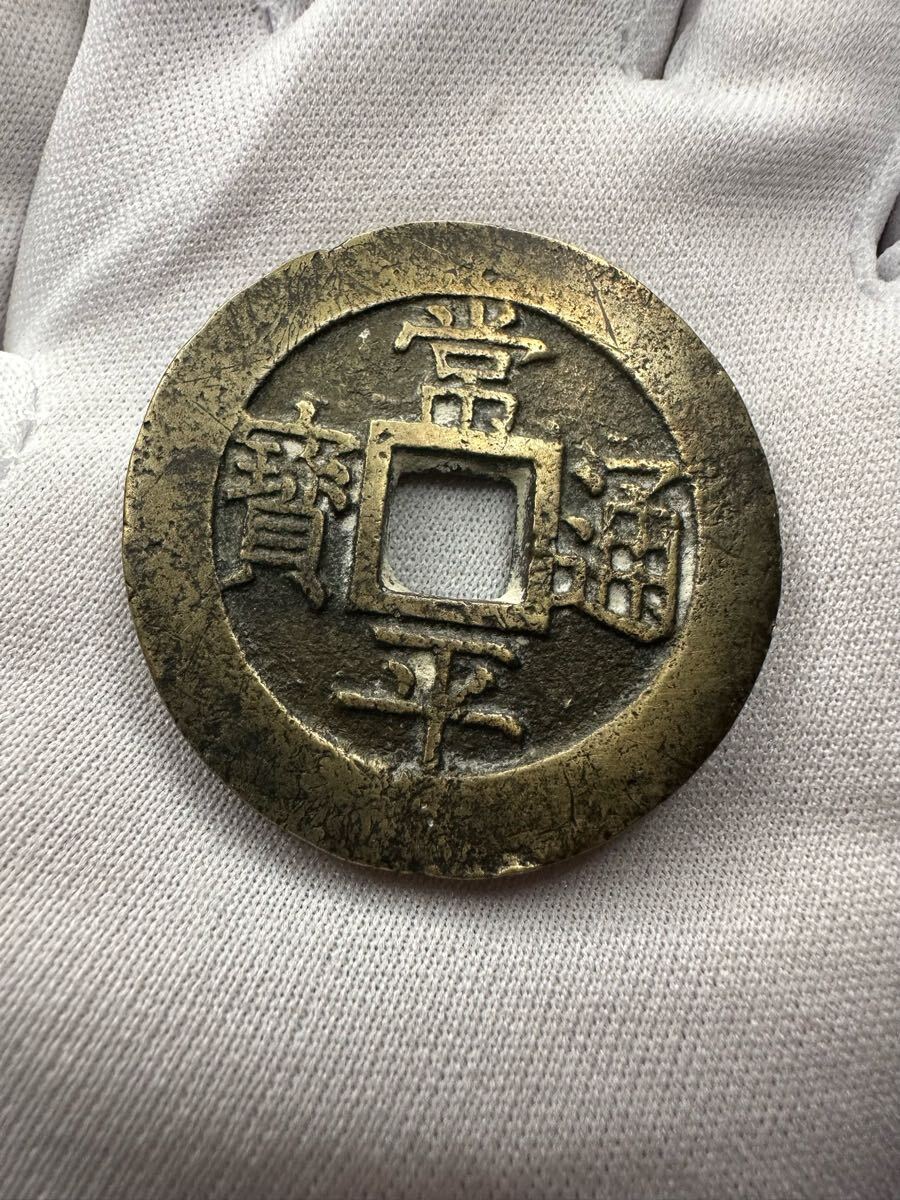 Yahoo!オークション -「(李朝」(貨幣) の落札相場・落札価格 Yahoo!オークション -「(李朝」(貨幣) の落札相場・落札価格