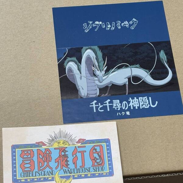 ジブリパーク限定★フィギュア ハク竜◆千と千尋の神隠し 冒険飛行団 公式グッズ スタジオジブリ 限定品 ハク