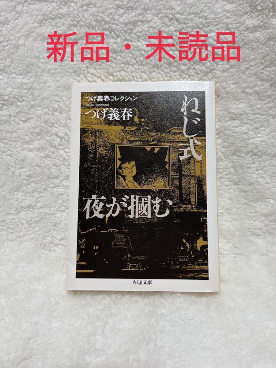 Yahoo!オークション -「つげ義春 ねじ式」(本、雑誌) の落札相場 Yahoo!オークション -「つげ義春 ねじ式」(本、雑誌) の落札相場