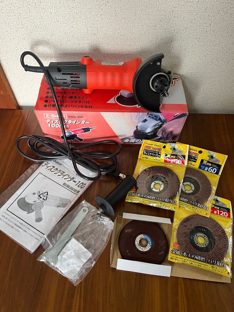 中古美品】イーバリュー/E-value ディスクグラインダー EDG-550