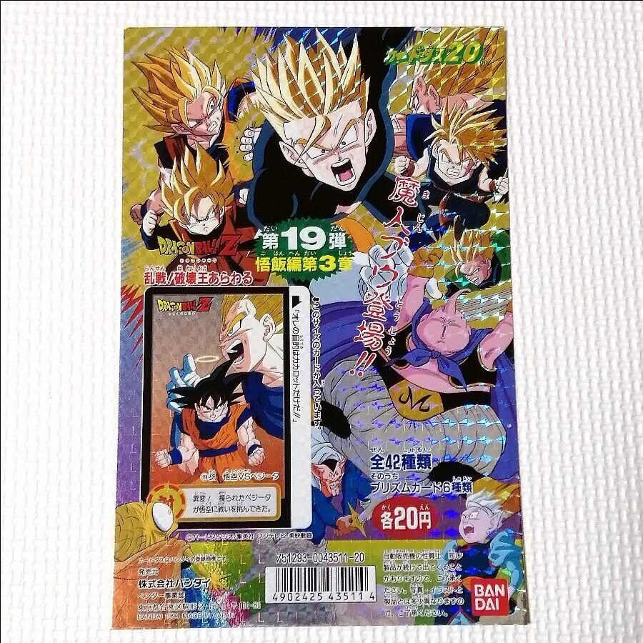 Yahoo!オークション -「ドラゴンボール カードダス 台紙」の落札 Yahoo!オークション -「ドラゴンボール カードダス 台紙」の落札