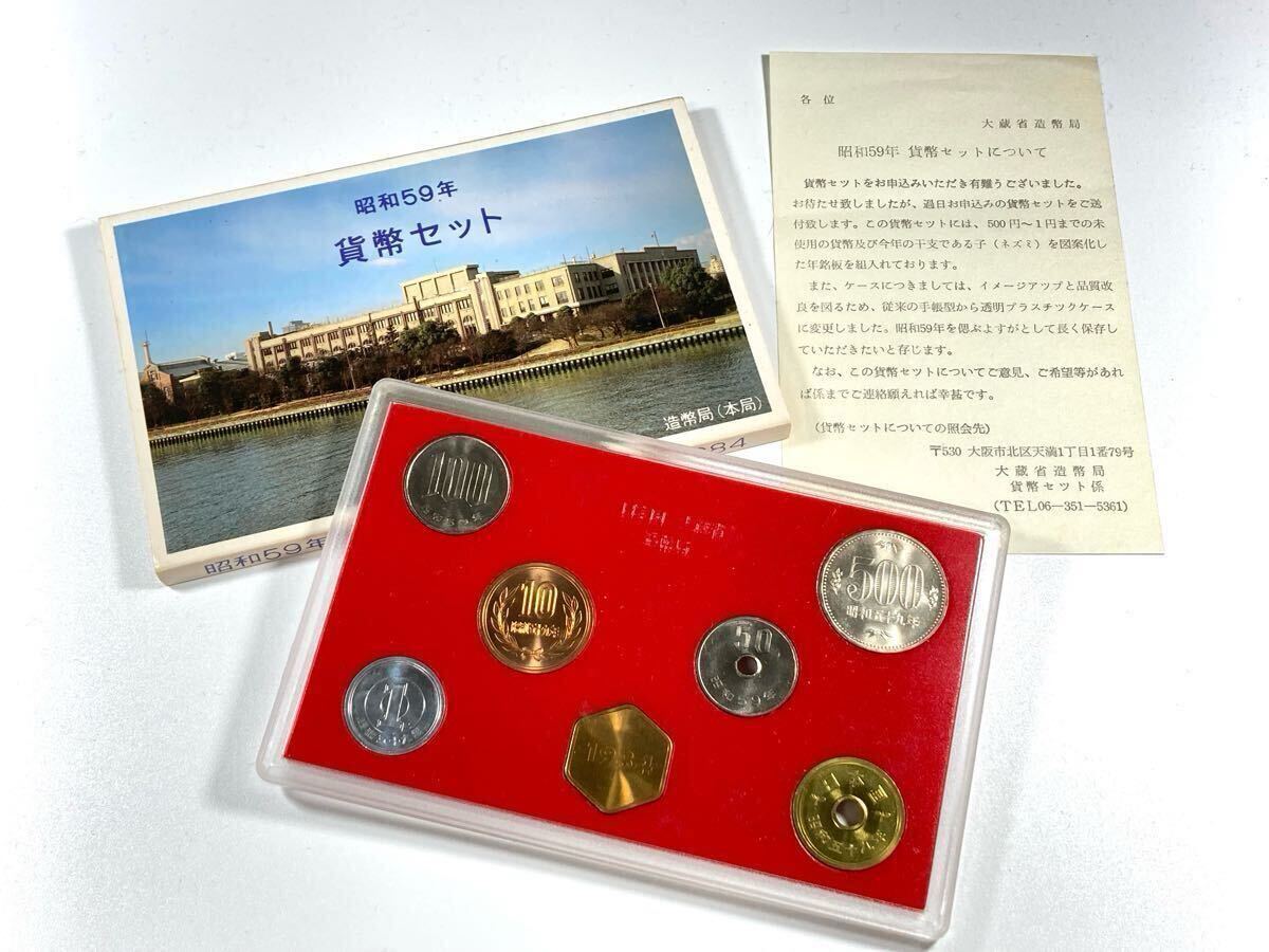 Yahoo!オークション -「昭和59年貨幣セット」の落札相場・落札価格 Yahoo!オークション -「昭和59年貨幣セット」の落札相場・落札価格