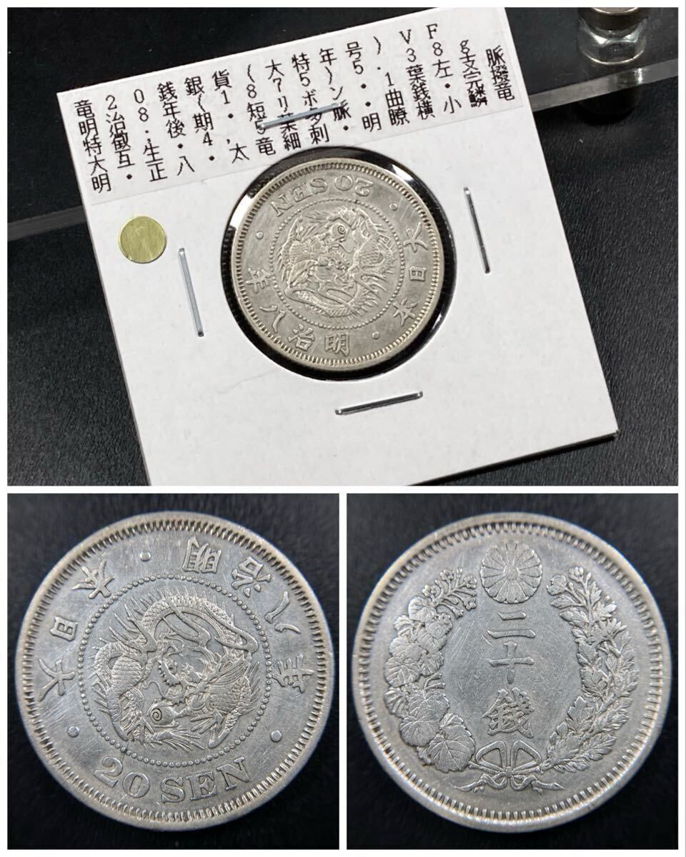 Yahoo!オークション -「明治8年 20銭銀貨」の落札相場・落札価格 Yahoo!オークション -「明治8年 20銭銀貨」の落札相場・落札価格