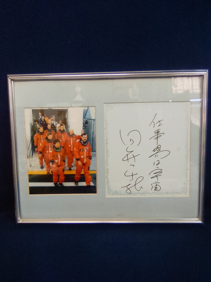 Yahoo!オークション -「宇宙飛行士 サイン」の落札相場・落札価格 Yahoo!オークション -「宇宙飛行士 サイン」の落札相場・落札価格