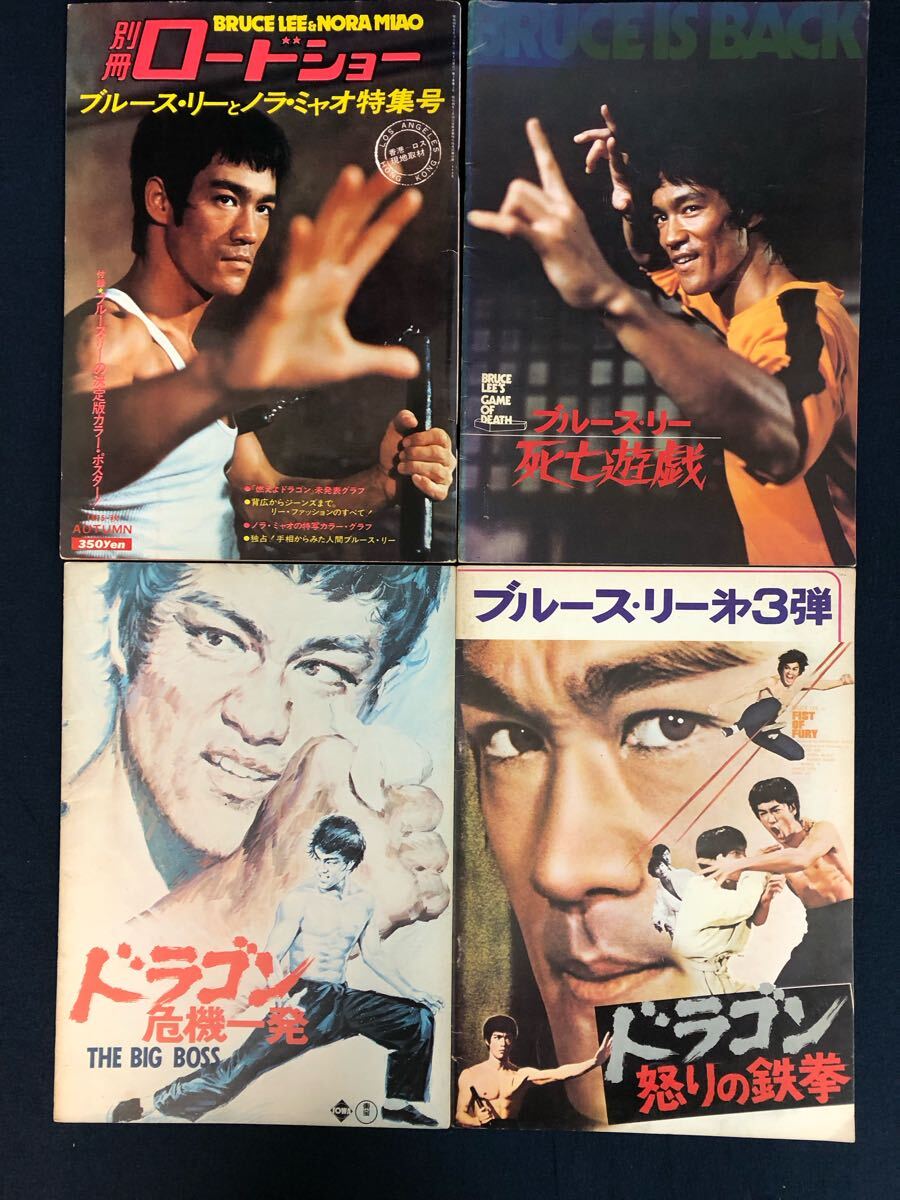 ブルース・リー パンフレット5冊セット｜Yahoo!フリマ（旧PayPay