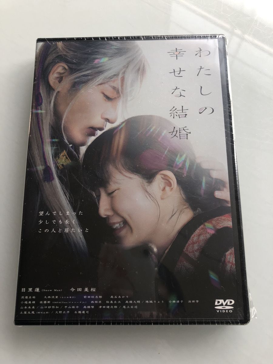 Amazon.co.jp: わたしの幸せな結婚 DVD通常版 [DVD] : 塚原