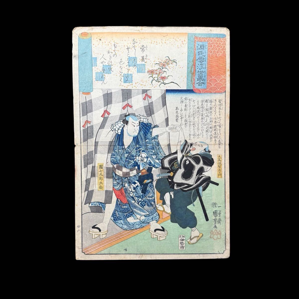 Yahoo!オークション -「歌川国芳」(歌舞伎絵、役者絵) (浮世絵 Yahoo!オークション -「歌川国芳」(歌舞伎絵、役者絵) (浮世絵