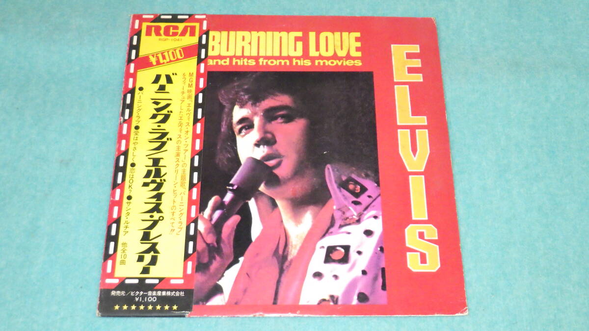 2025年最新】Yahoo!オークション -バーニングラブ(Elvis Presley 2025年最新】Yahoo!オークション -バーニングラブ(Elvis Presley