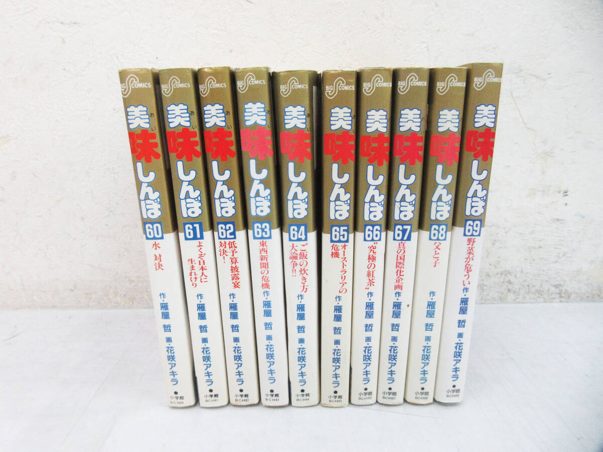 美味しんぼ 1~最新巻 [マーケットプレイス コミックセット] |本