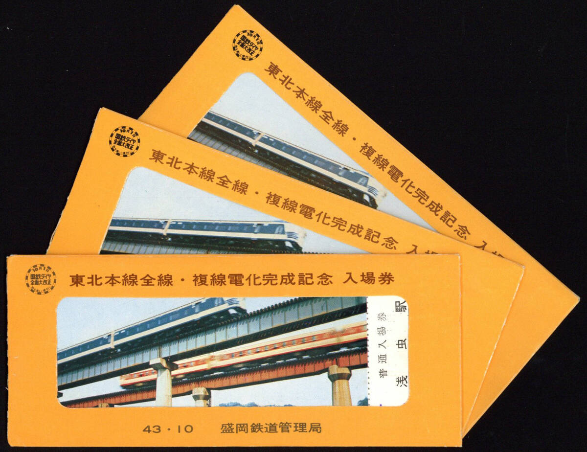 東北本線全線開通120周年記念入場券 函館駅開業120周年記念きっぷが、2022-9-3に発売されました