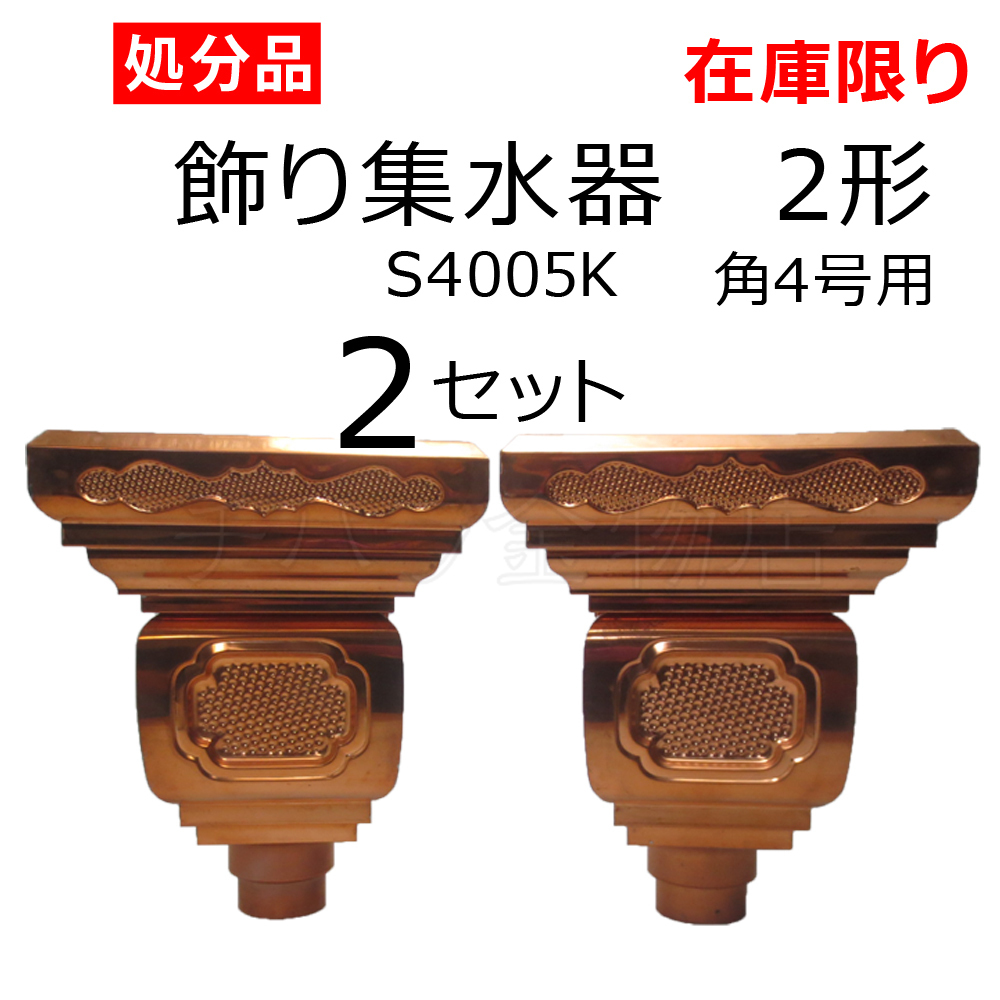 2025年最新】Yahoo!オークション -雨樋 銅の中古品・新品・未 2025年最新】Yahoo!オークション -雨樋 銅の中古品・新品・未