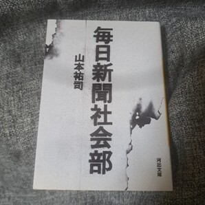 毎日新聞社会部
