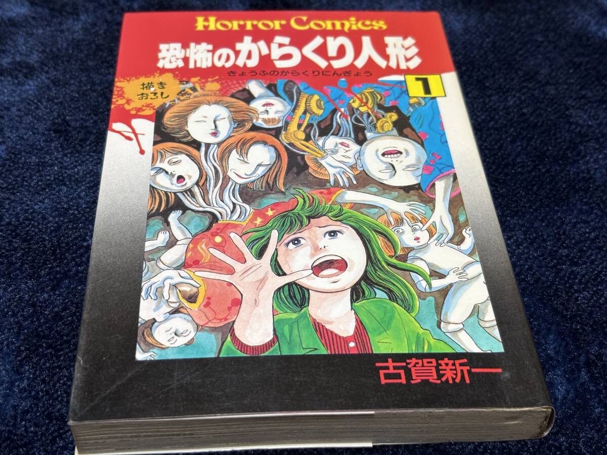 Yahoo!オークション -「秋田書店 ホラーコミックス」の落札相場