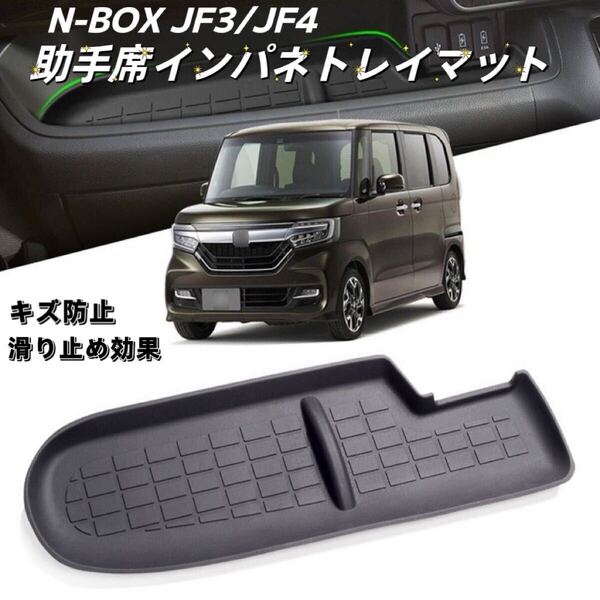 N-BOX JF3JF4車用 ラバーマット インパネトレイマット 収納エヌボックス 車 ボックス 滑り止め ノンスリップ BOX ブラック