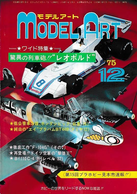 【逸品】 2025年最新】Yahoo!オークション 1975の中古品 -モデルアート 模型、プラモデル、ラジコン